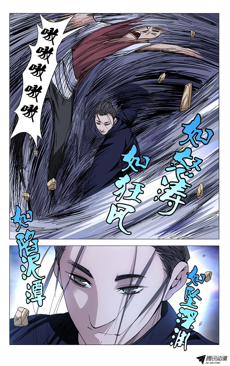 一人之下78.太极