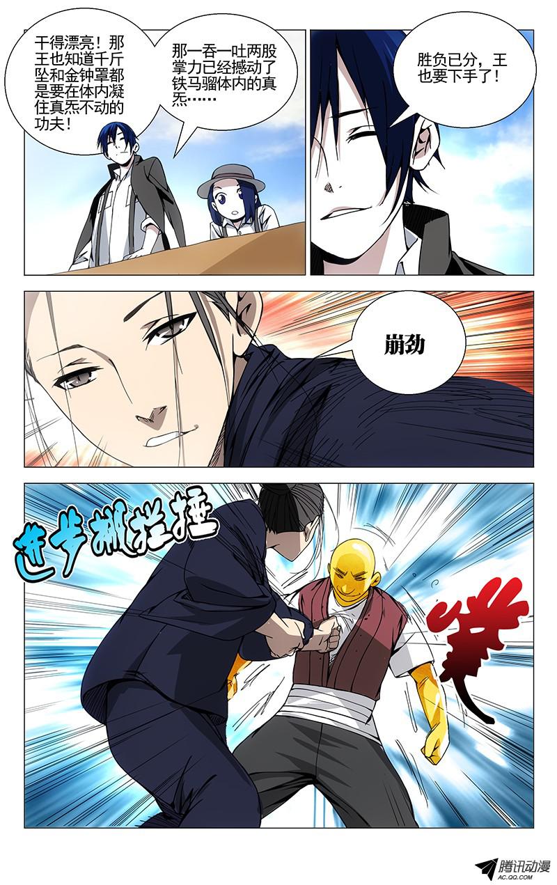 一人之下79.冯宝宝VS王二狗