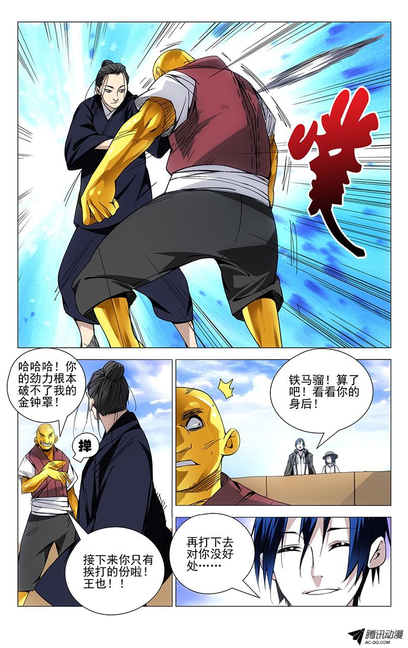 一人之下79.冯宝宝VS王二狗