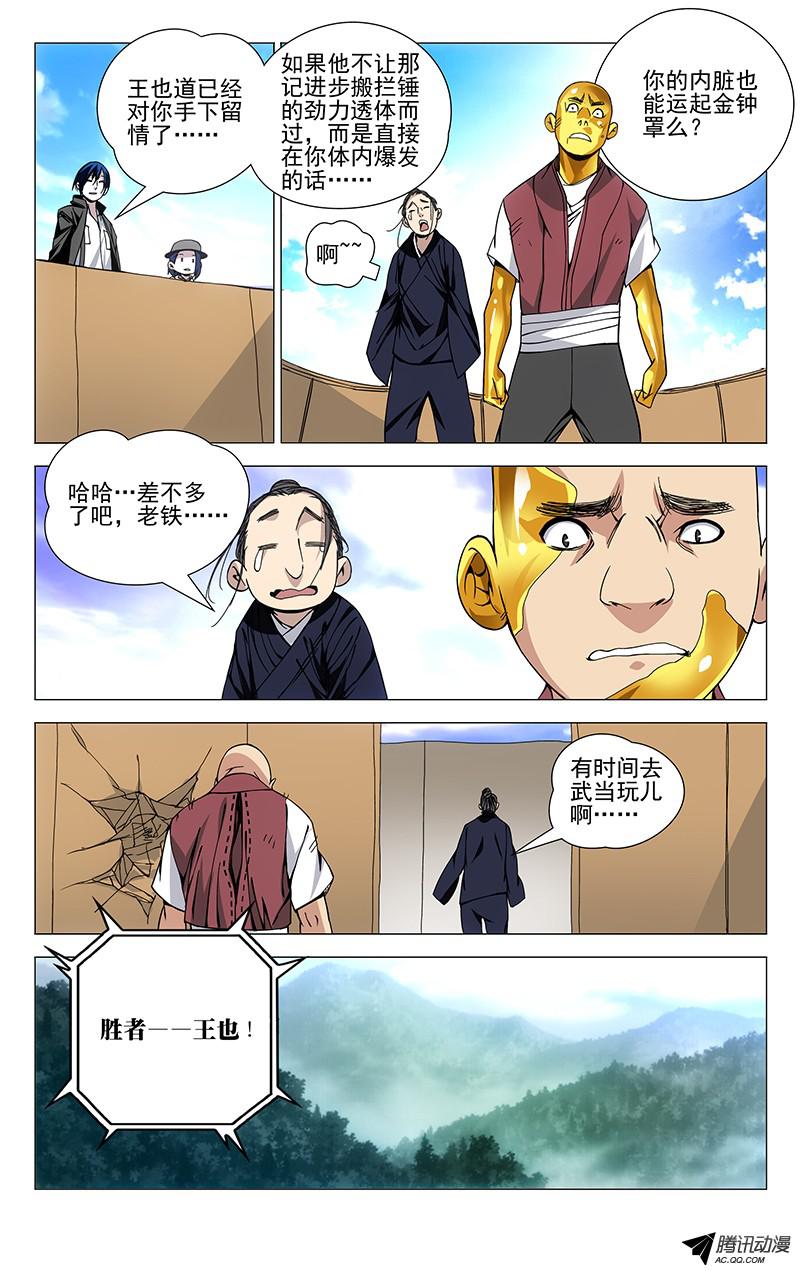 一人之下79.冯宝宝VS王二狗