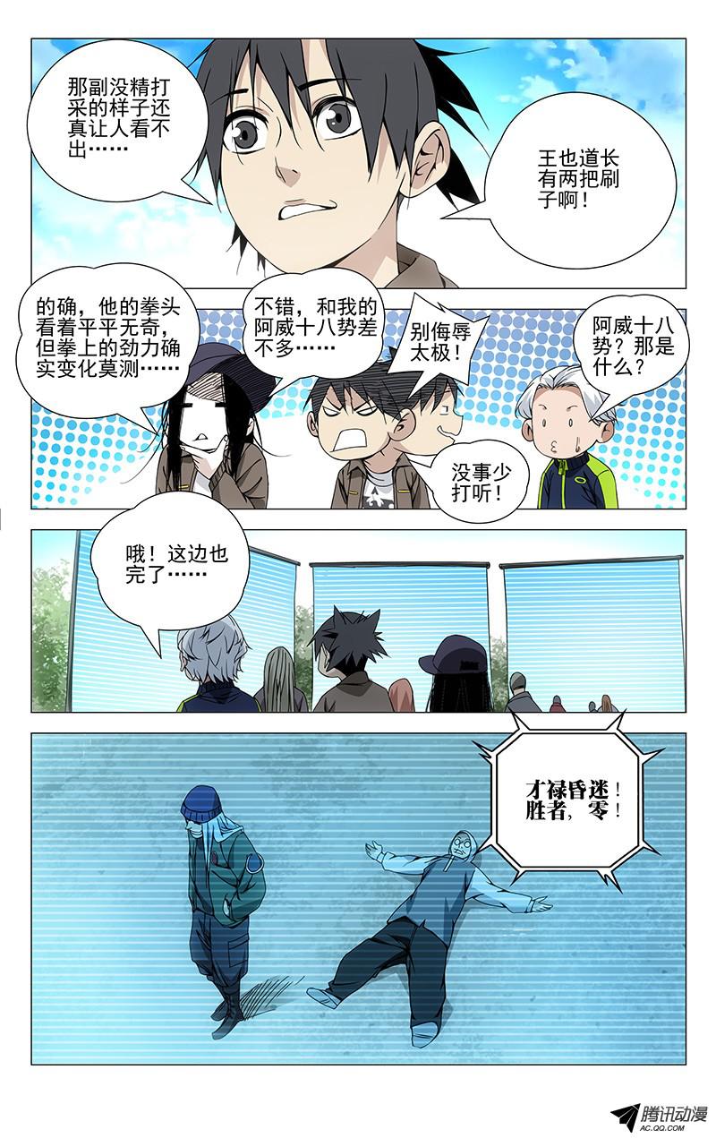 一人之下79.冯宝宝VS王二狗