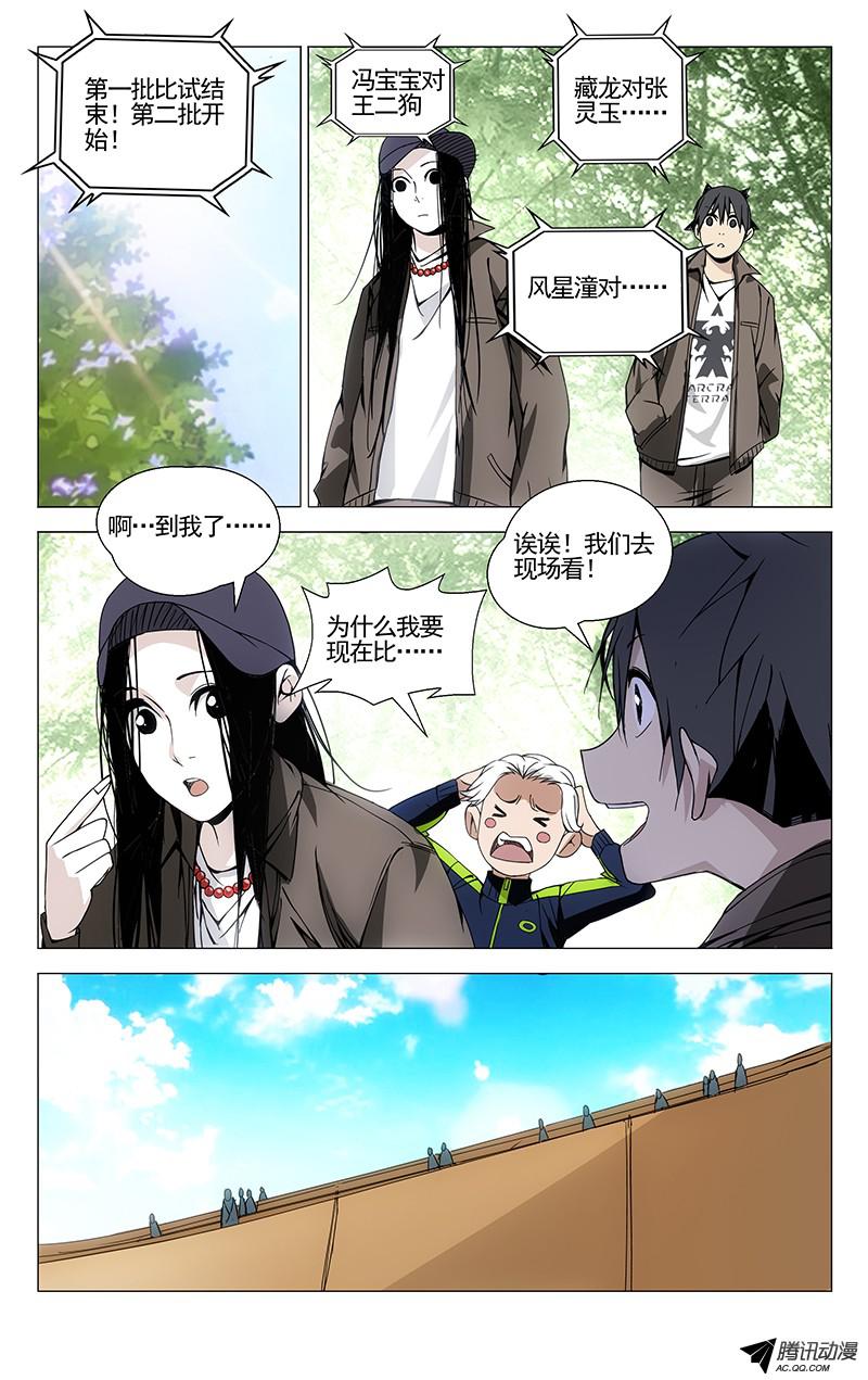 一人之下79.冯宝宝VS王二狗