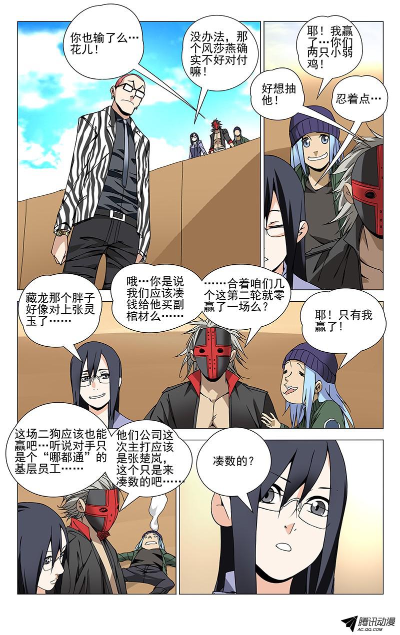 一人之下79.冯宝宝VS王二狗