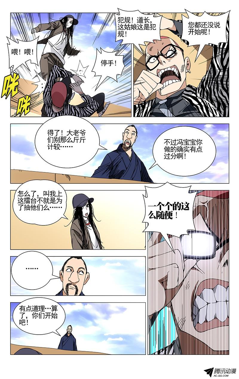 一人之下80.流彩虹