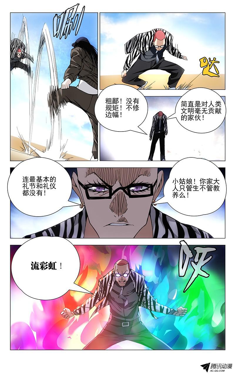 一人之下80.流彩虹