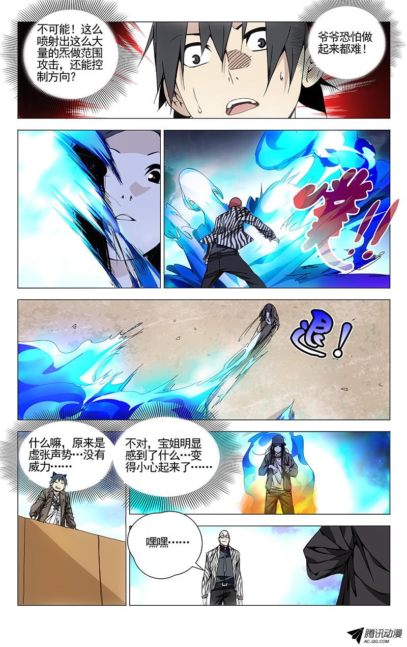 一人之下80.流彩虹