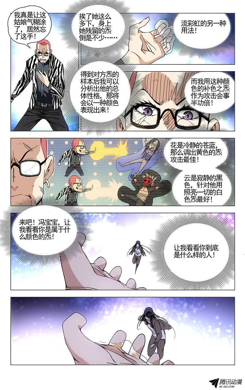 一人之下81.无色之炁