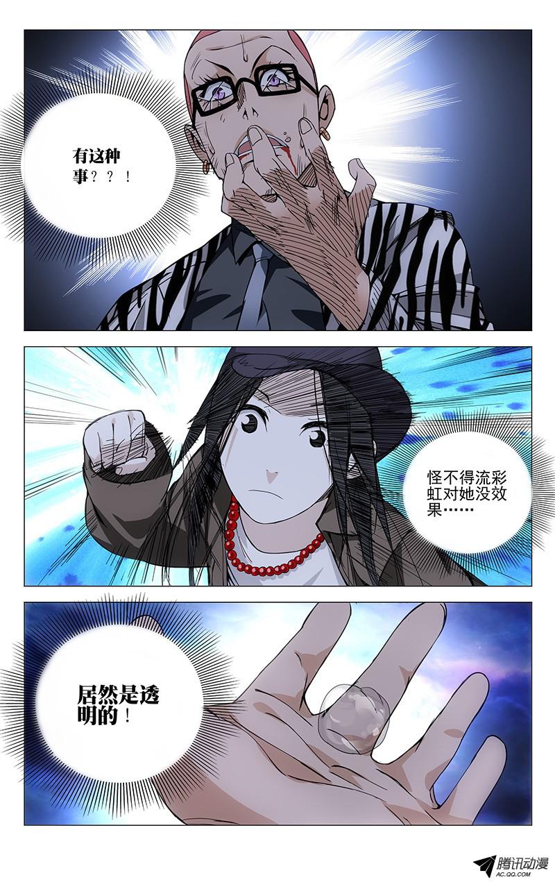 一人之下81.无色之炁