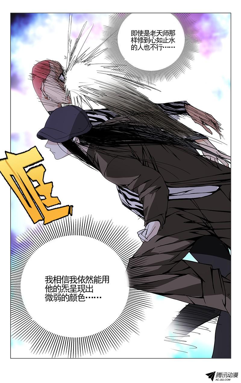 一人之下81.无色之炁