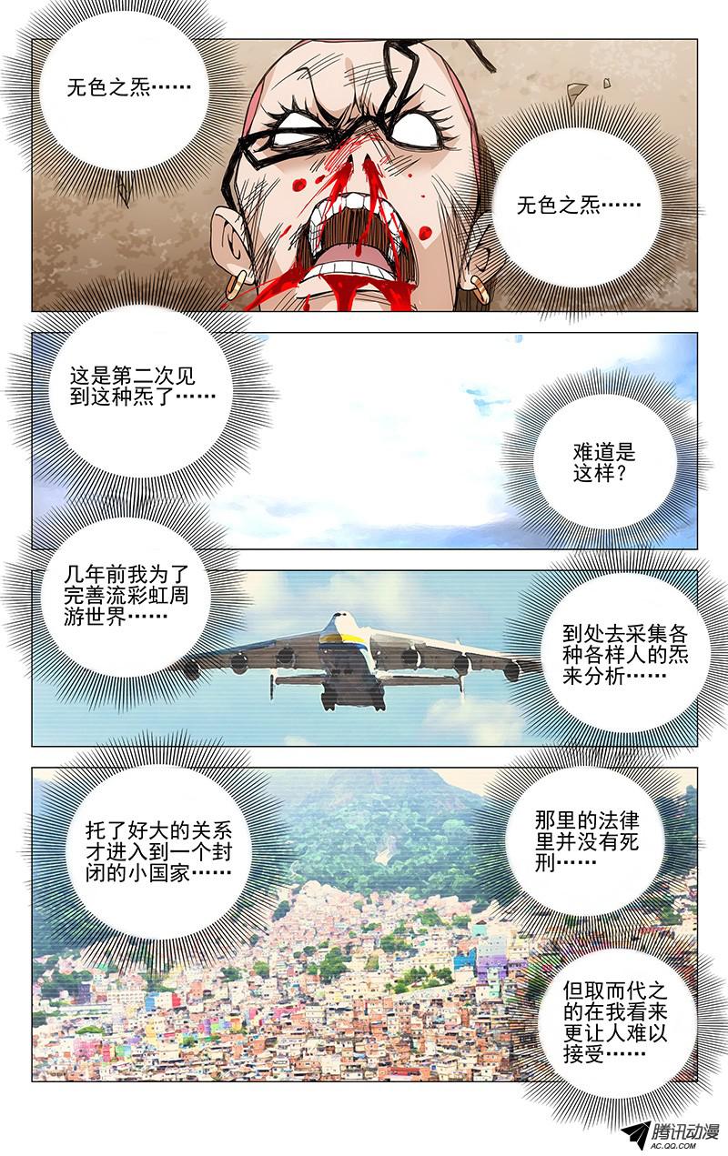 一人之下81.无色之炁