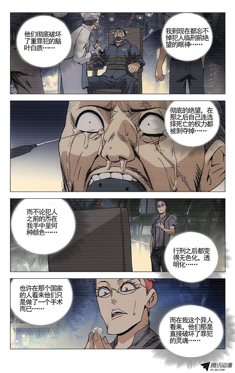 一人之下81.无色之炁