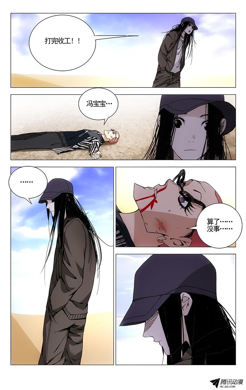 一人之下81.无色之炁