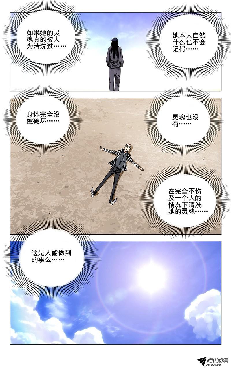 一人之下81.无色之炁