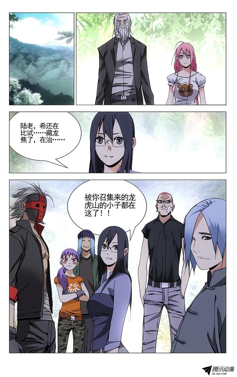 一人之下82.芳草天