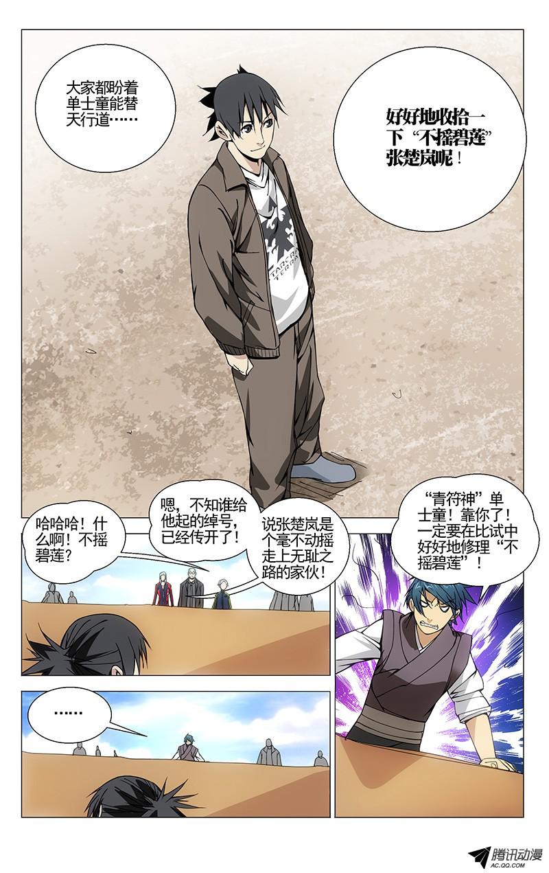 一人之下82.芳草天