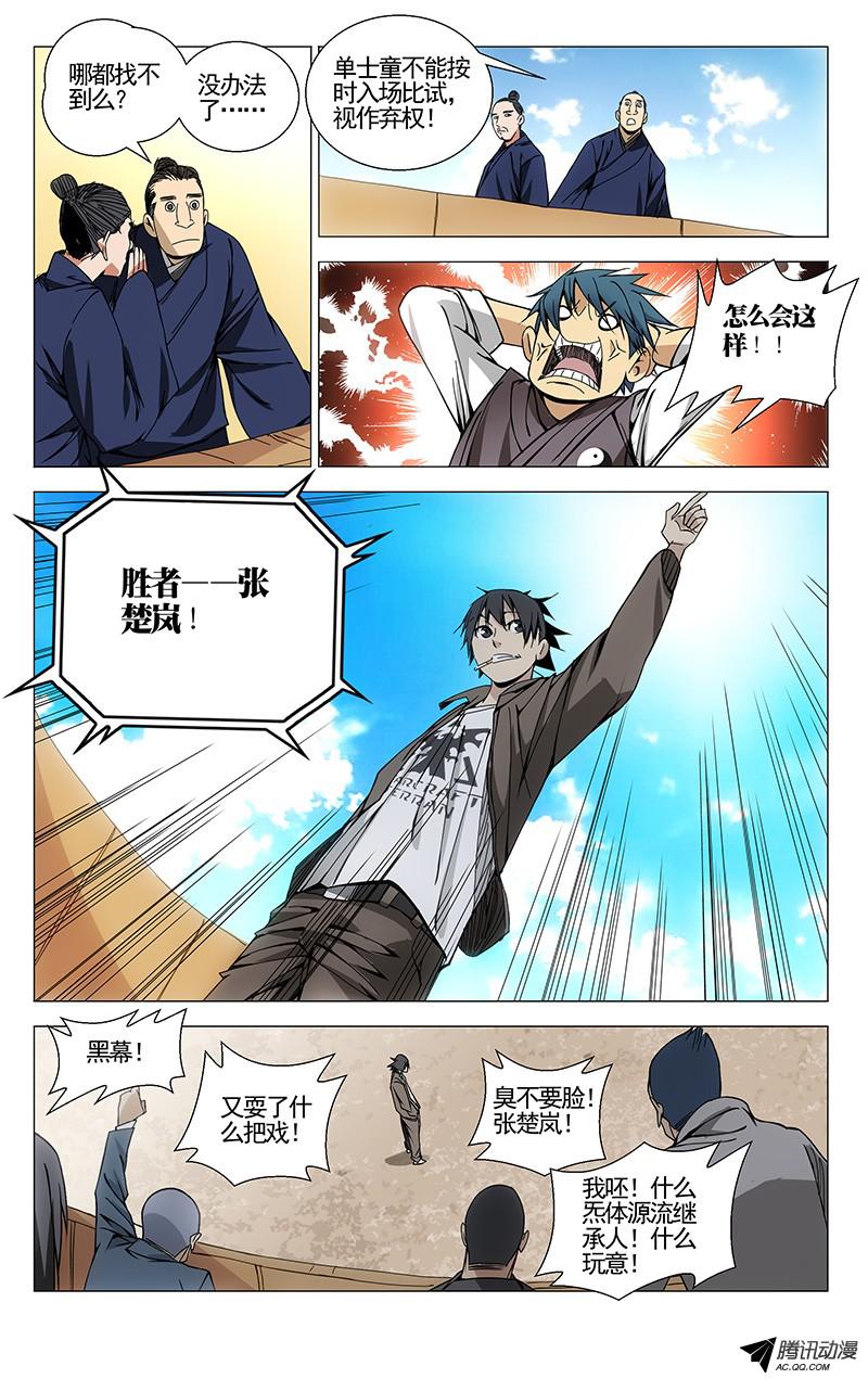 一人之下82.芳草天