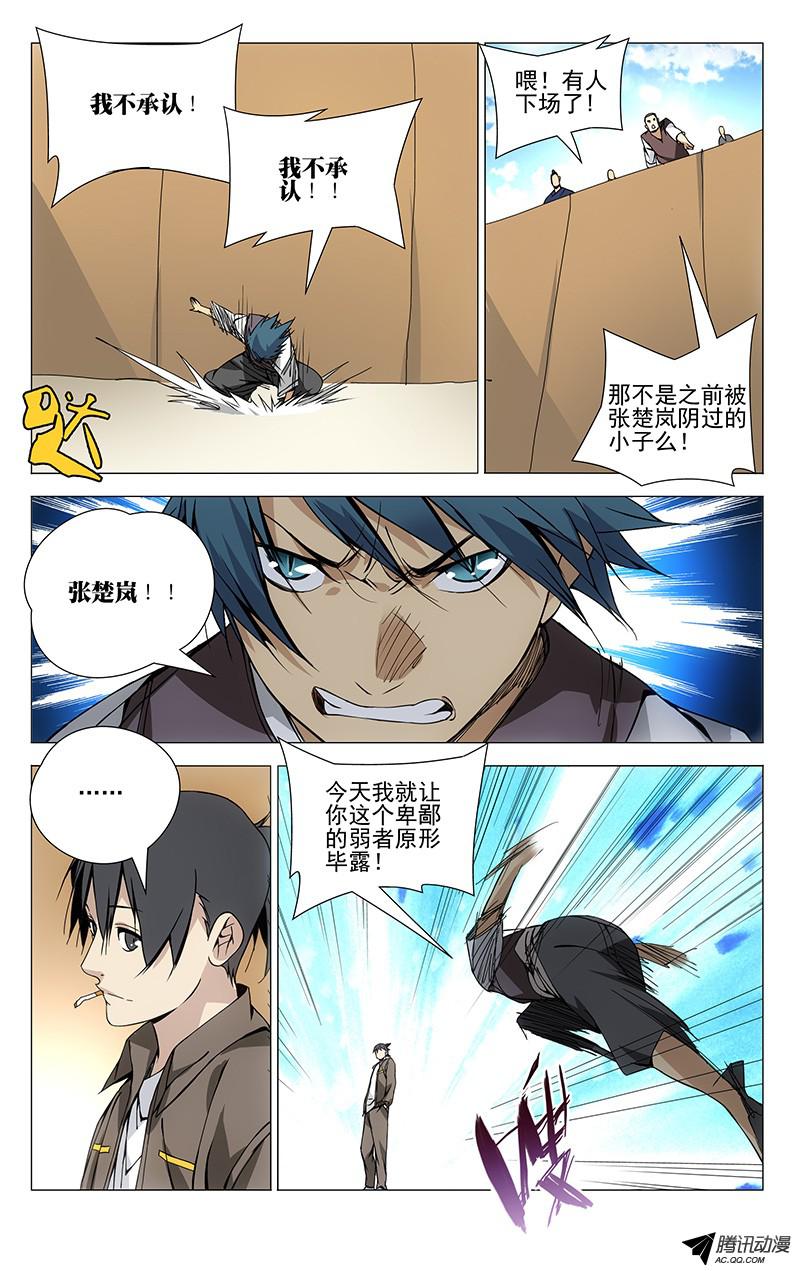 一人之下82.芳草天