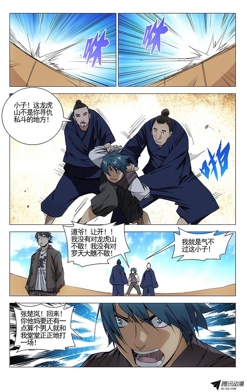 一人之下82.芳草天