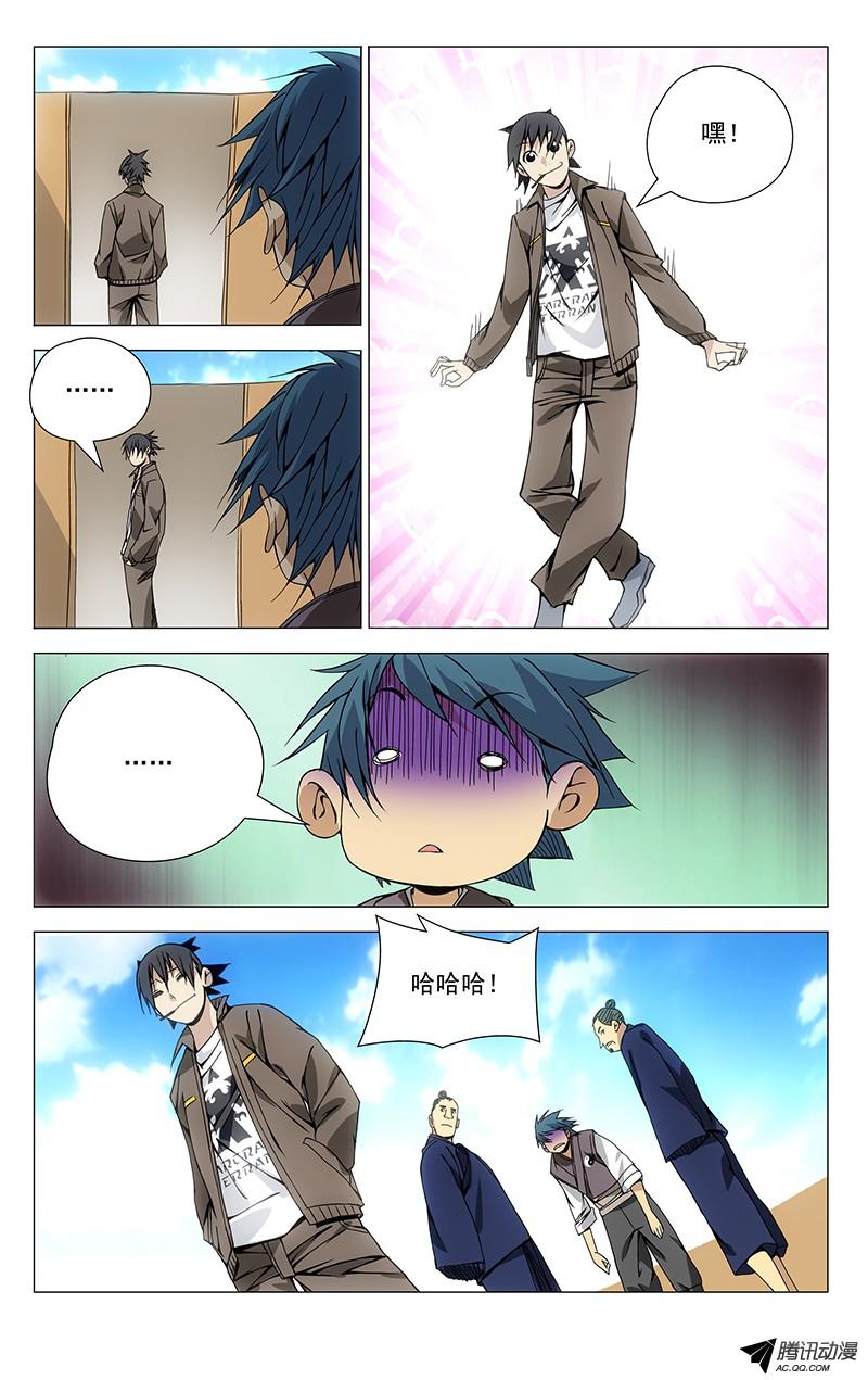 一人之下82.芳草天