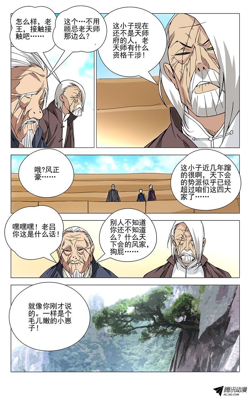 一人之下83.老和尚又是你