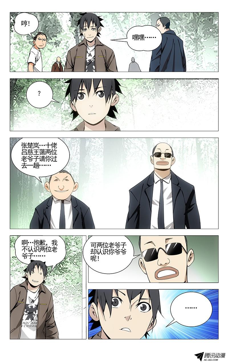 一人之下83.老和尚又是你