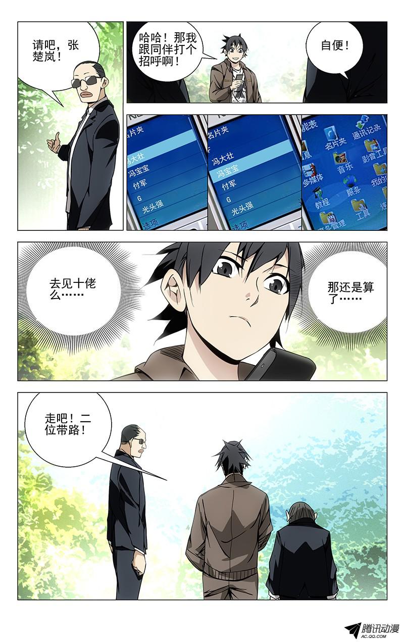 一人之下83.老和尚又是你