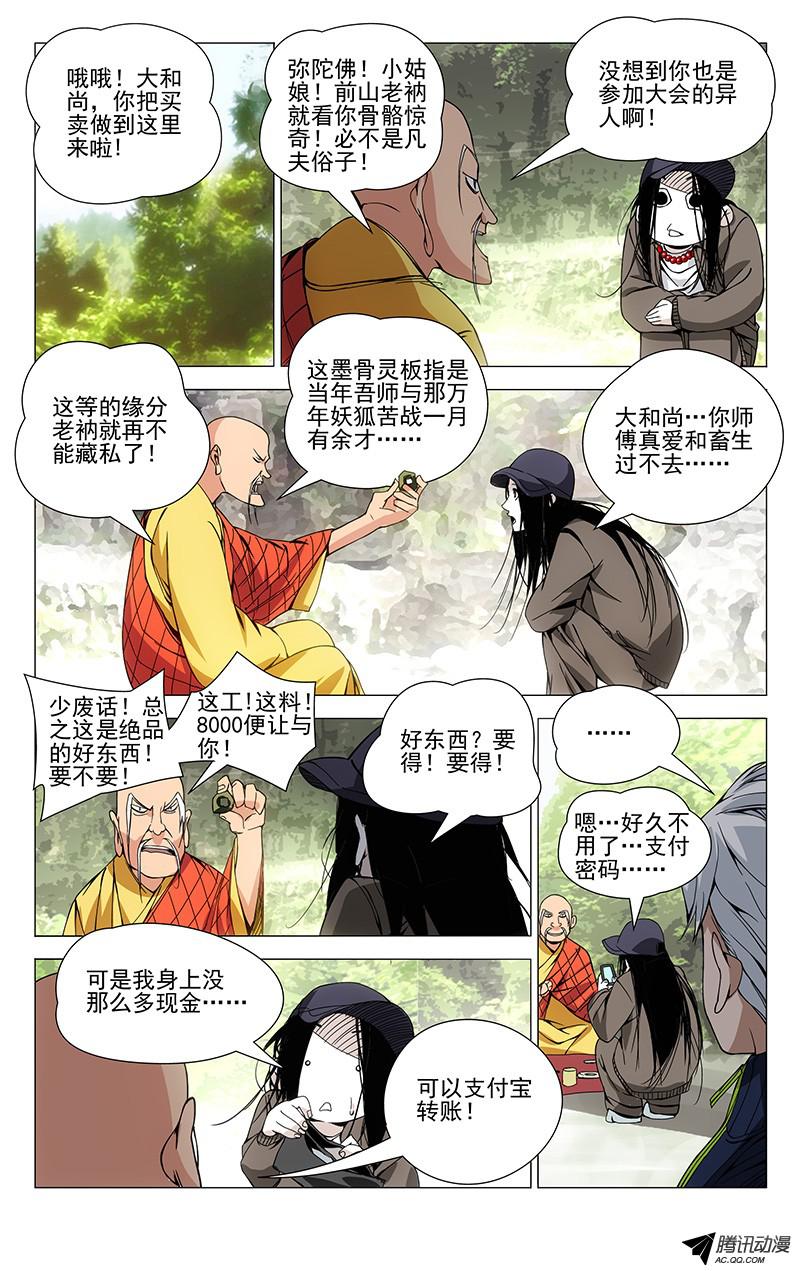 一人之下83.老和尚又是你