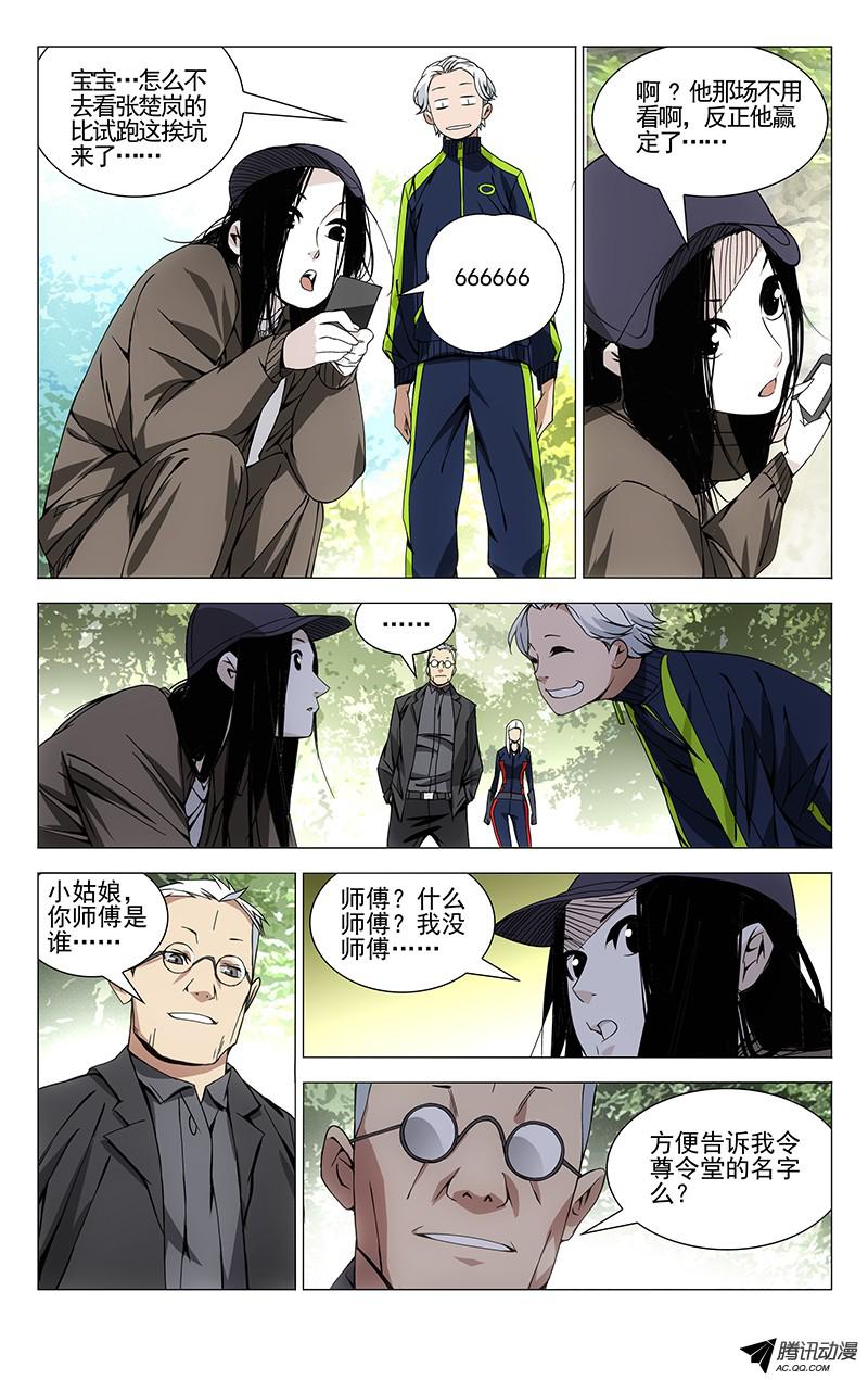 一人之下83.老和尚又是你