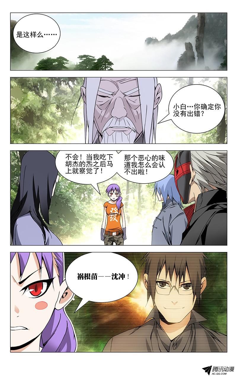 一人之下83.老和尚又是你