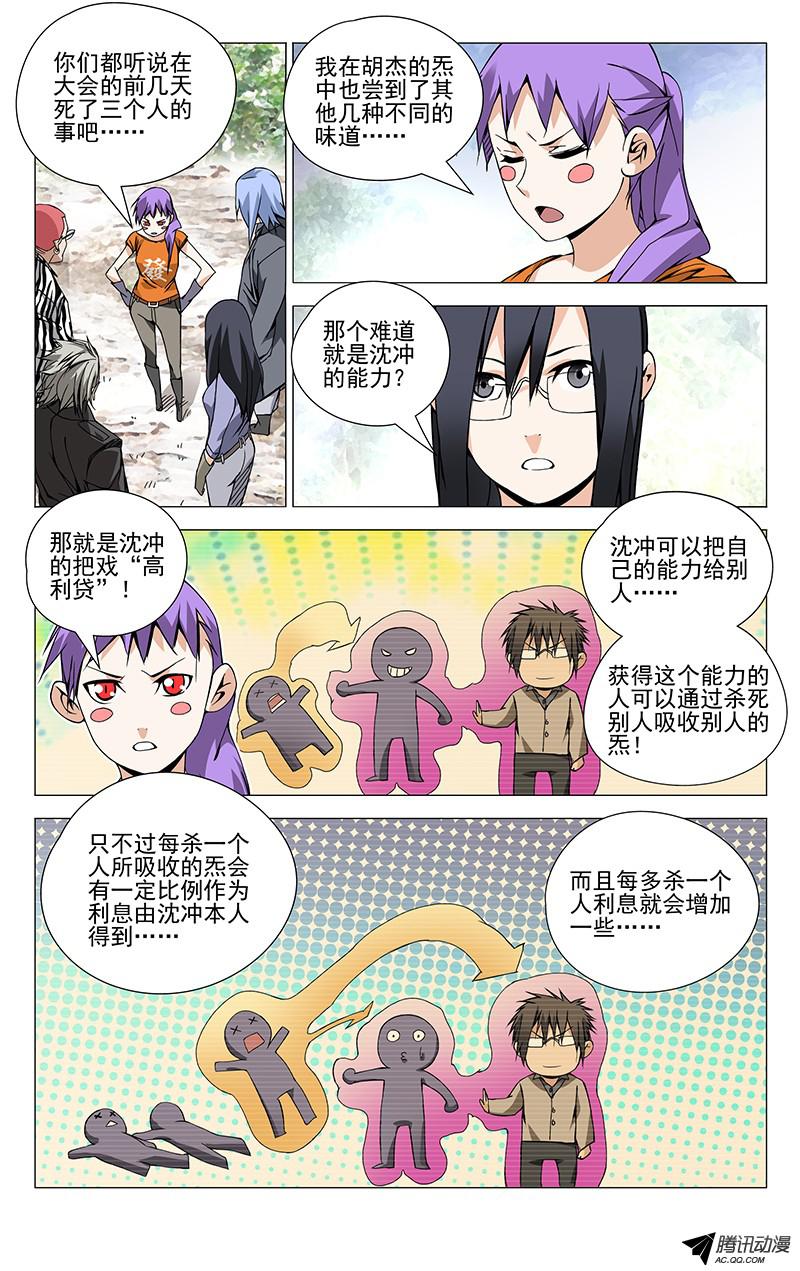 一人之下83.老和尚又是你