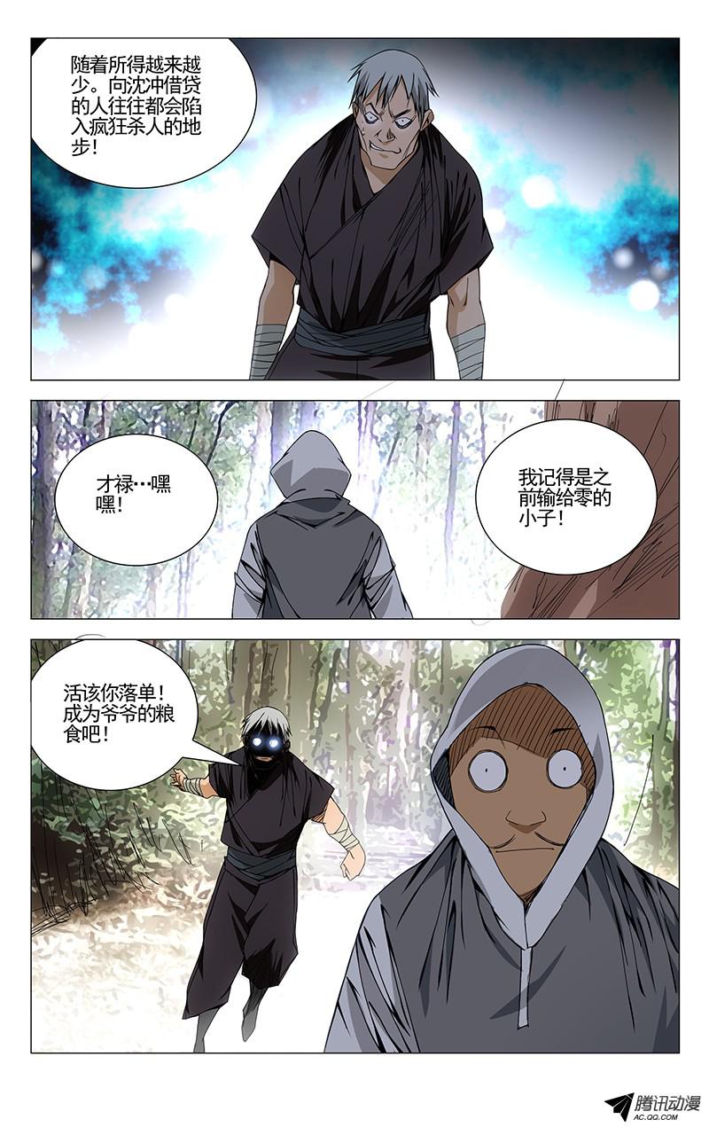 一人之下83.老和尚又是你