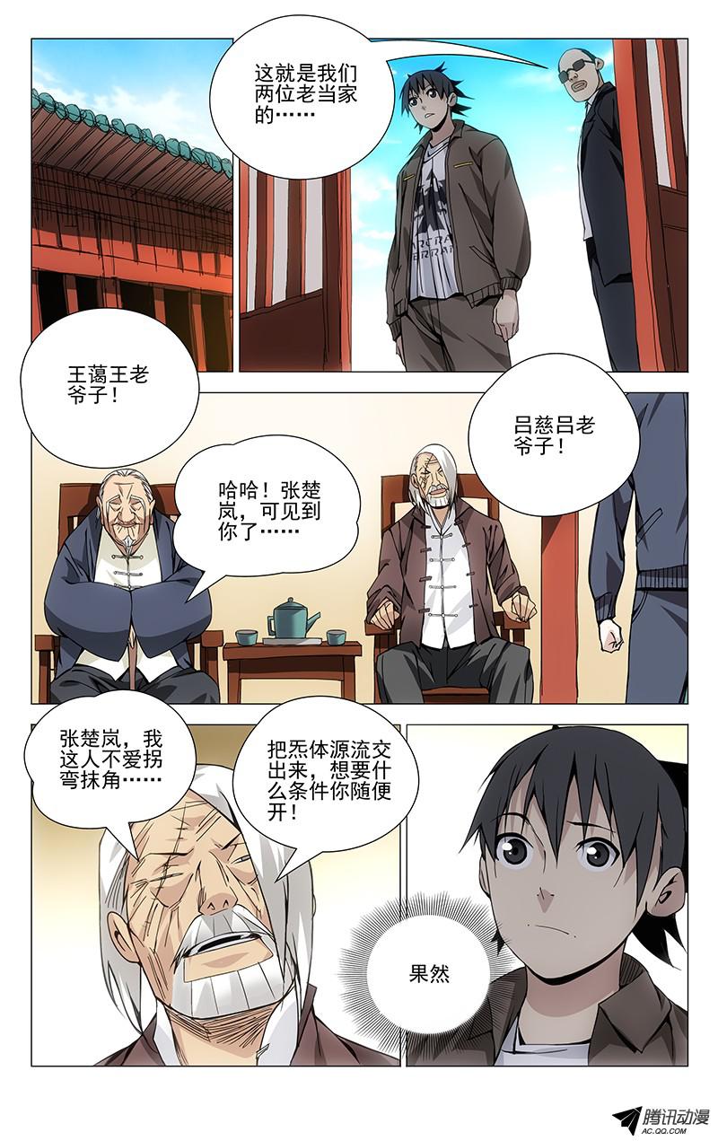 一人之下84.吕良的过去？