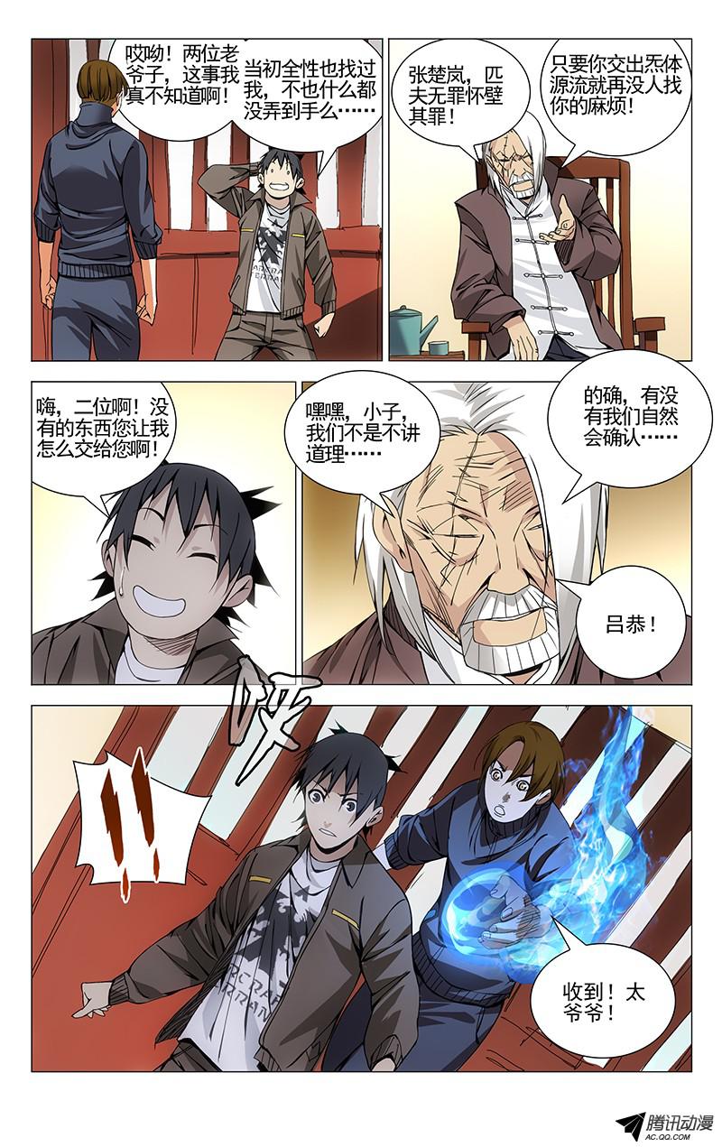 一人之下84.吕良的过去？