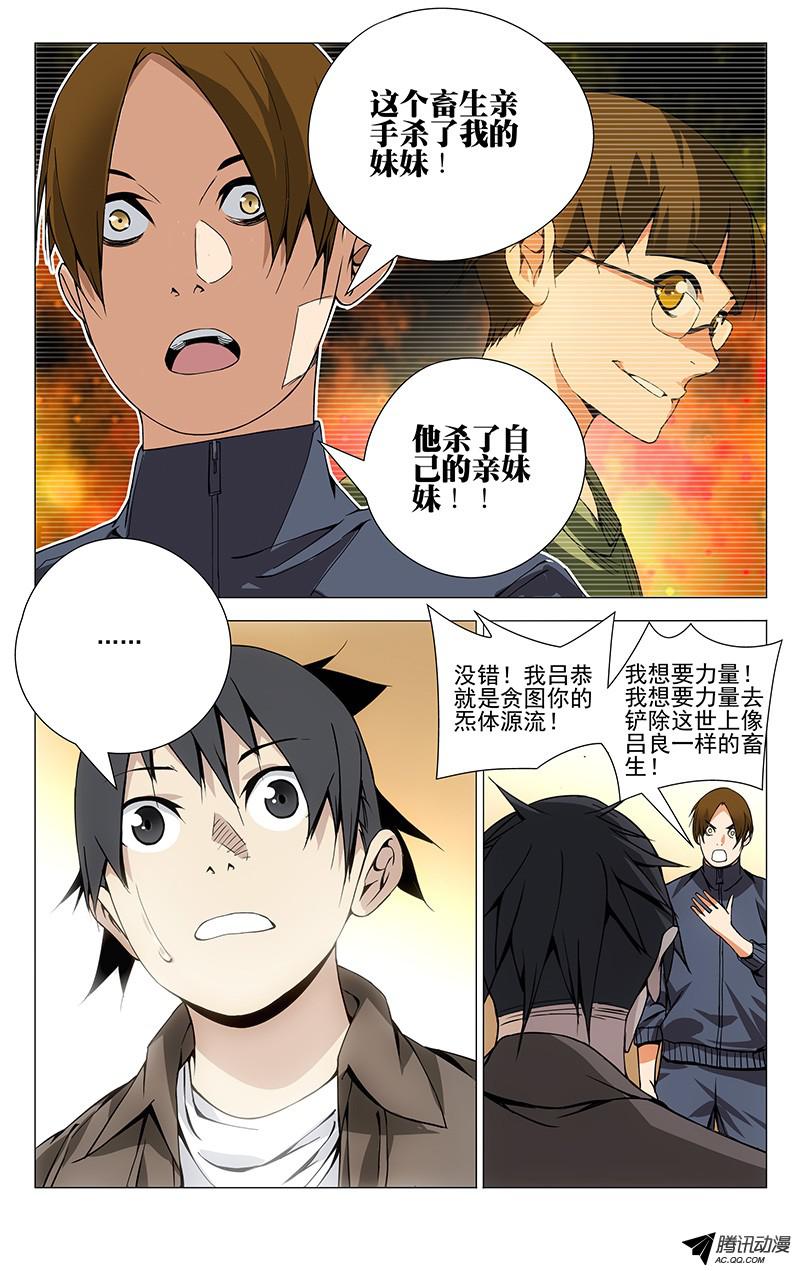 一人之下84.吕良的过去？