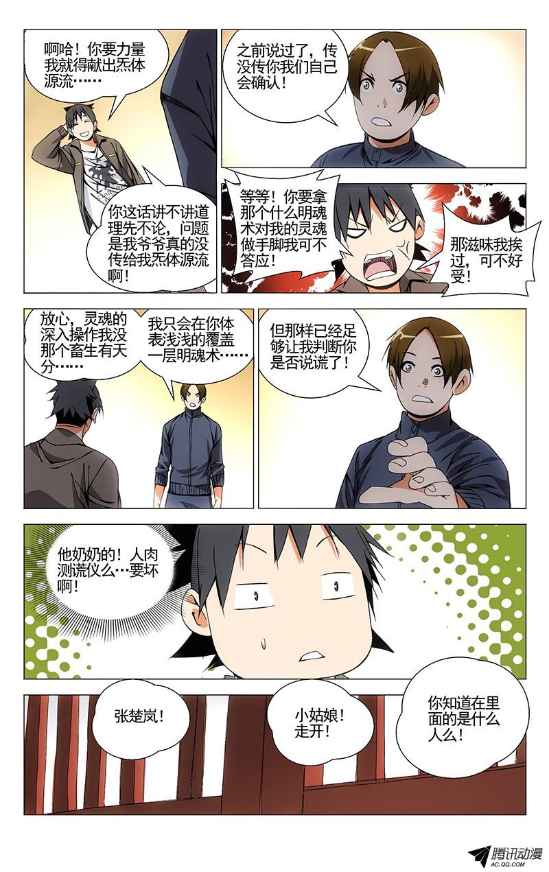 一人之下84.吕良的过去？