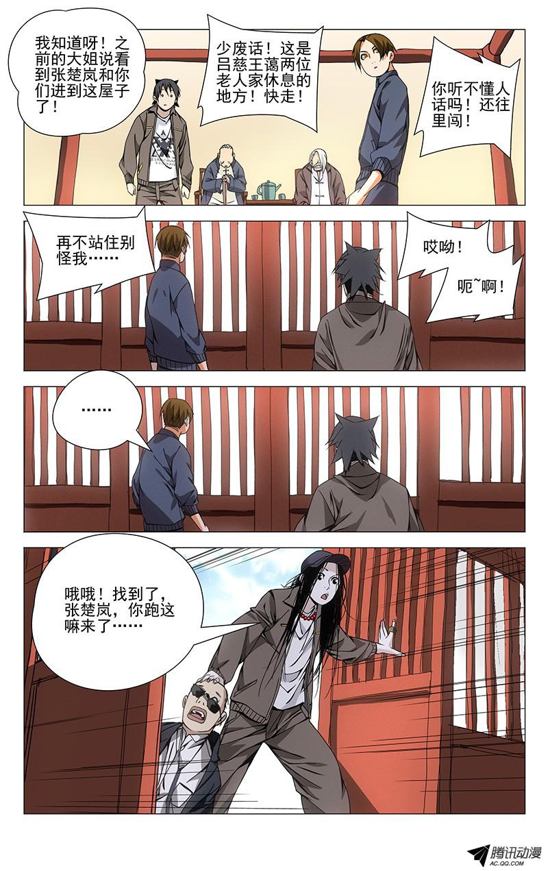 一人之下84.吕良的过去？