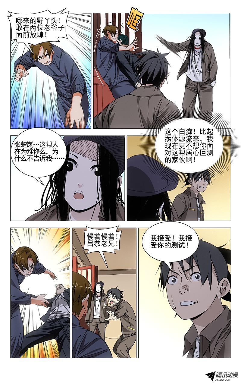 一人之下84.吕良的过去？