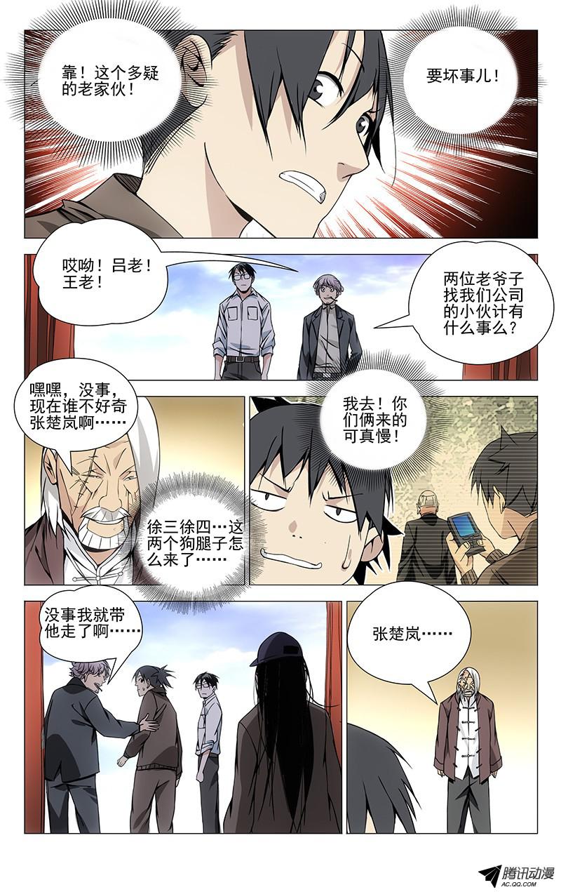 一人之下85.小火神VS诸葛青