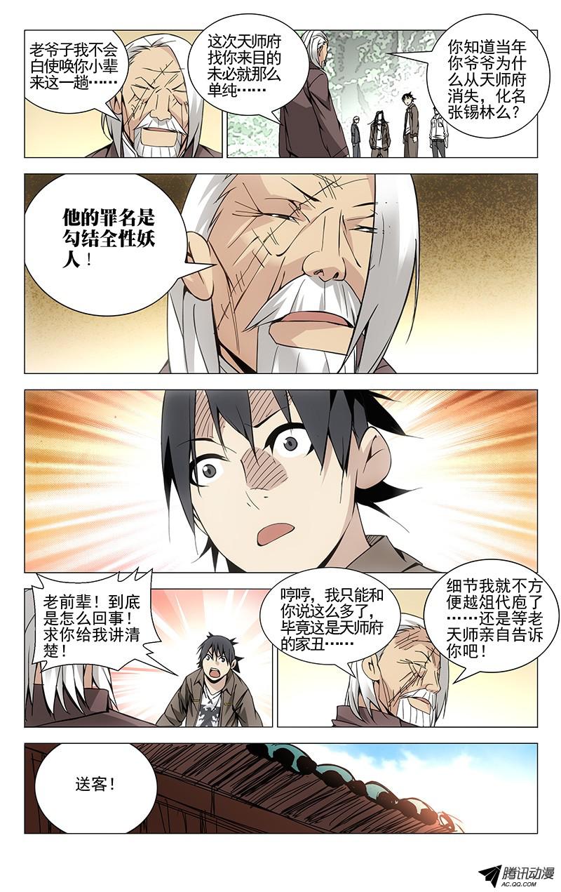 一人之下85.小火神VS诸葛青