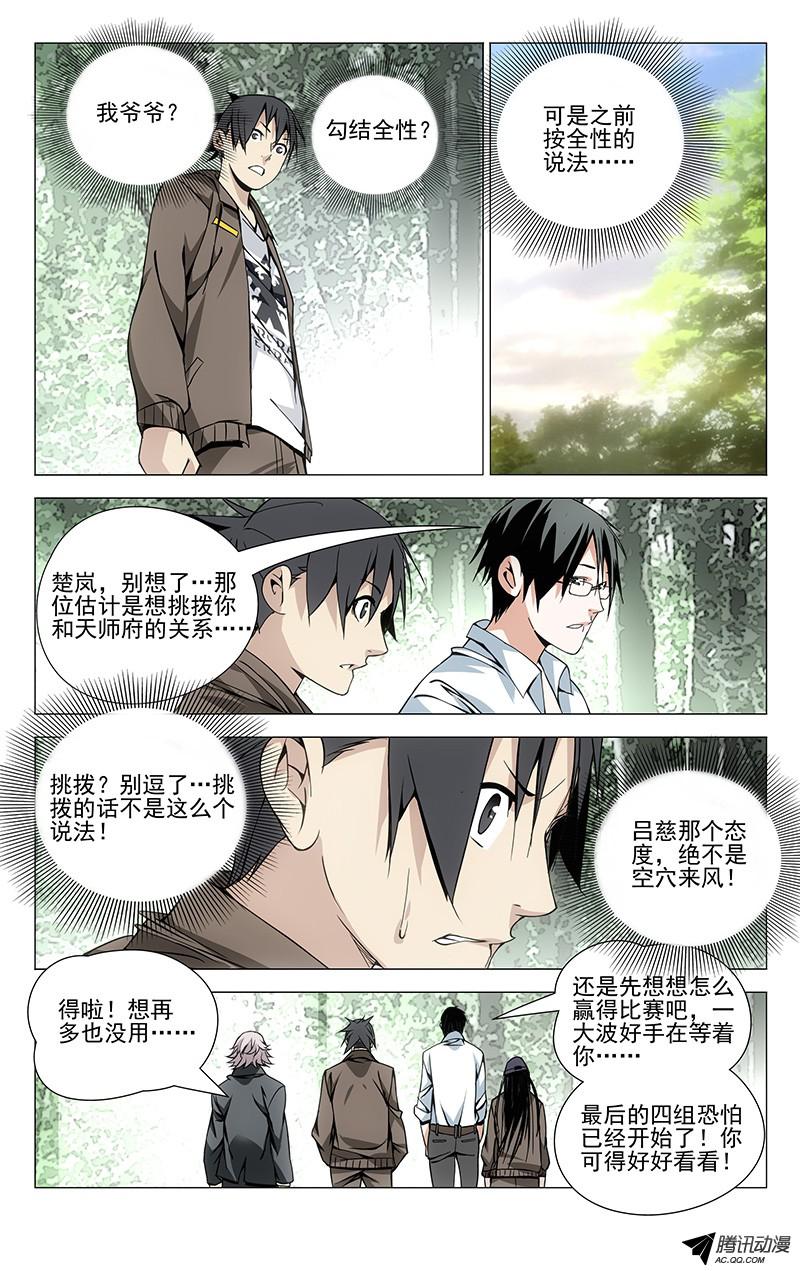 一人之下85.小火神VS诸葛青