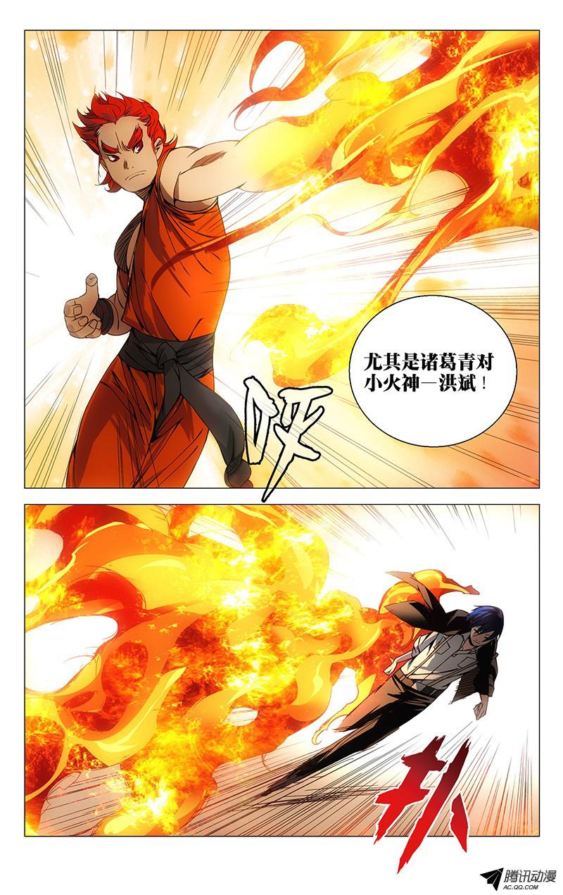 一人之下85.小火神VS诸葛青