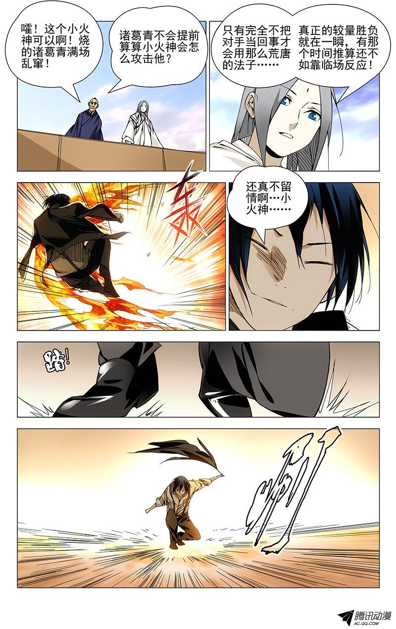 一人之下85.小火神VS诸葛青