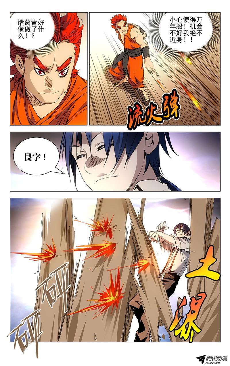 一人之下85.小火神VS诸葛青