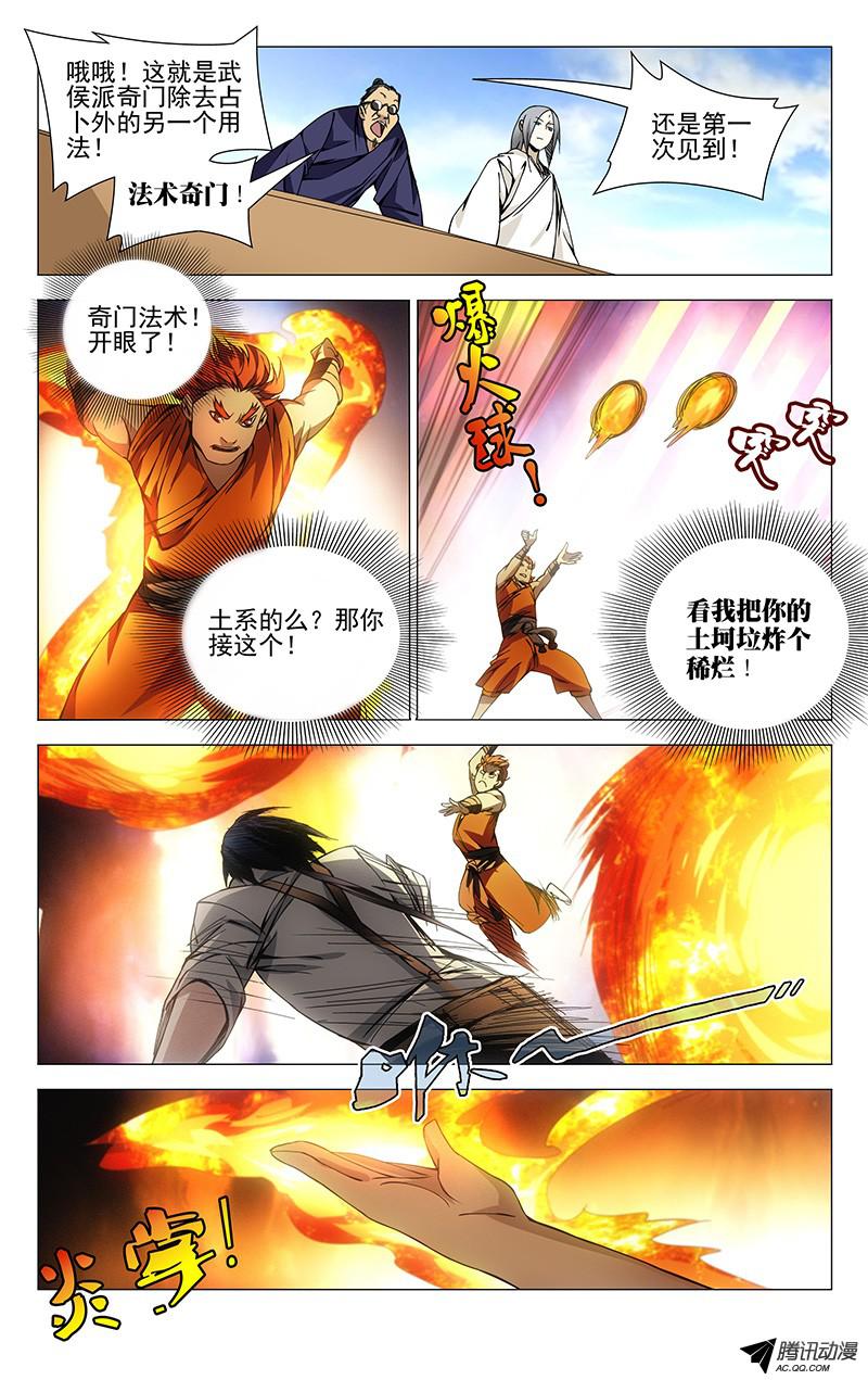 一人之下85.小火神VS诸葛青