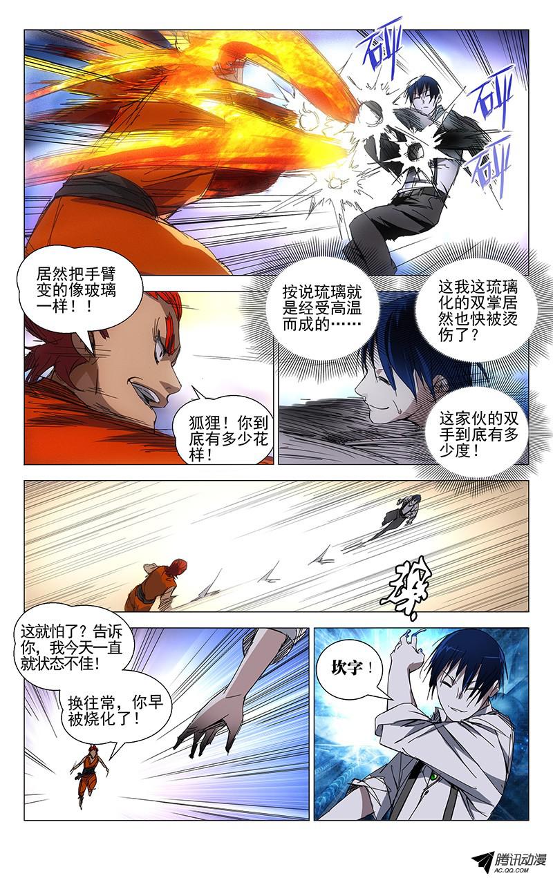 一人之下86.武侯奇门