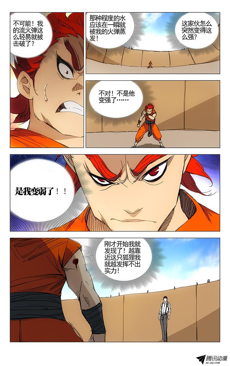 一人之下86.武侯奇门