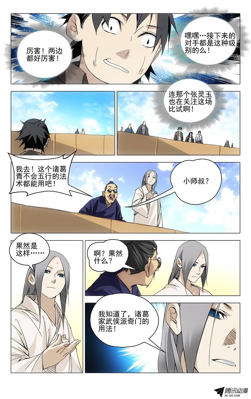 一人之下86.武侯奇门