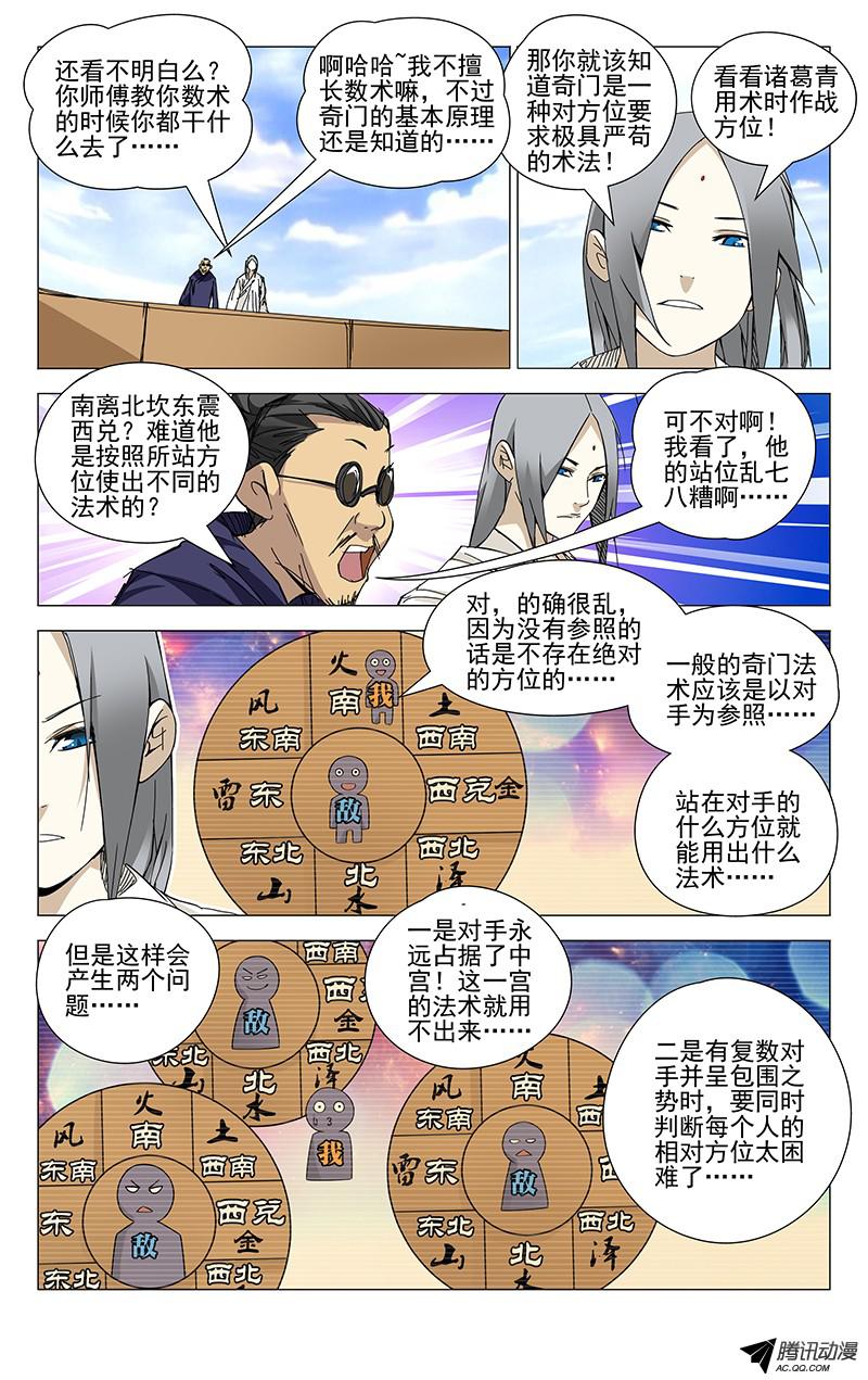 一人之下86.武侯奇门