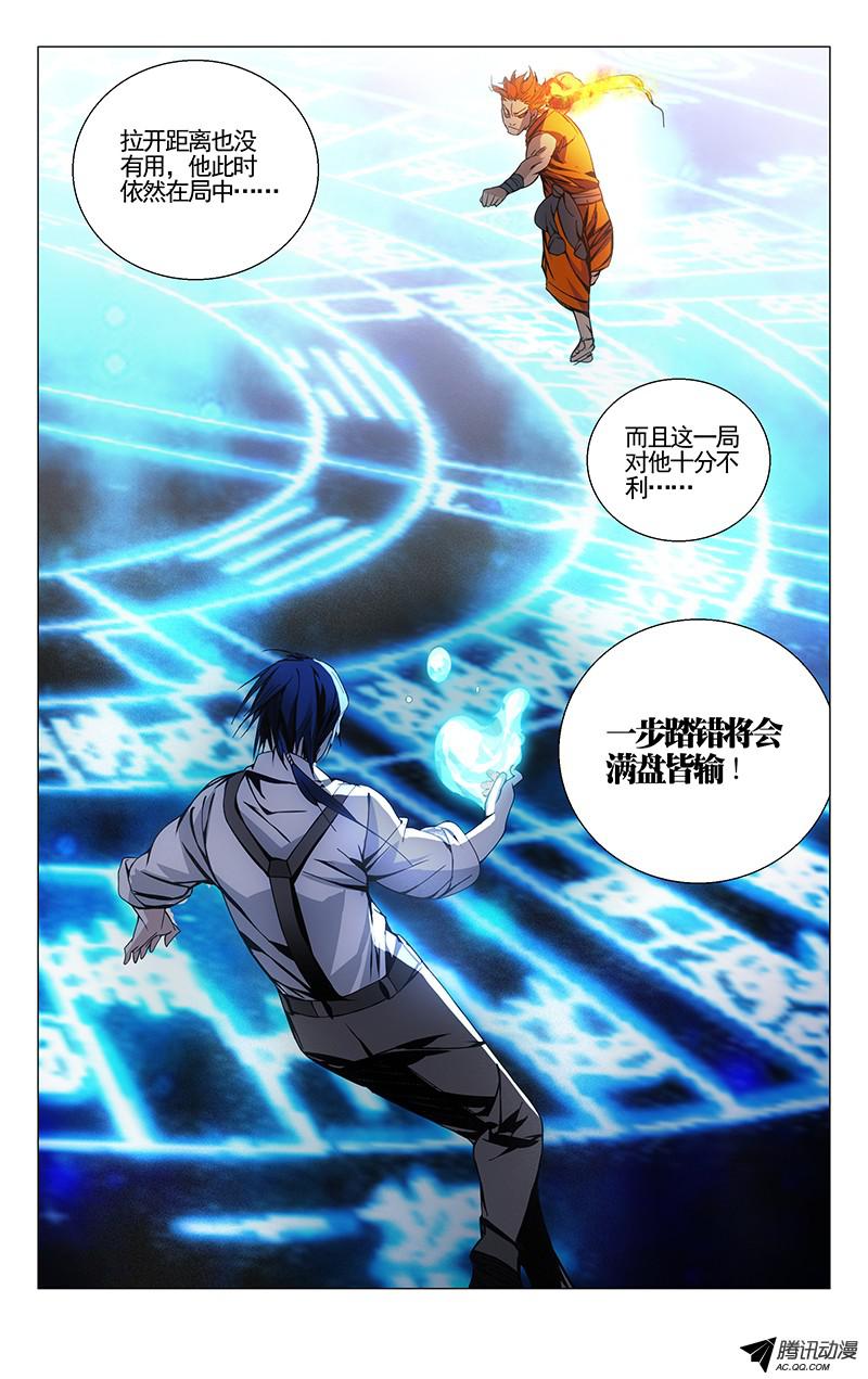 一人之下86.武侯奇门