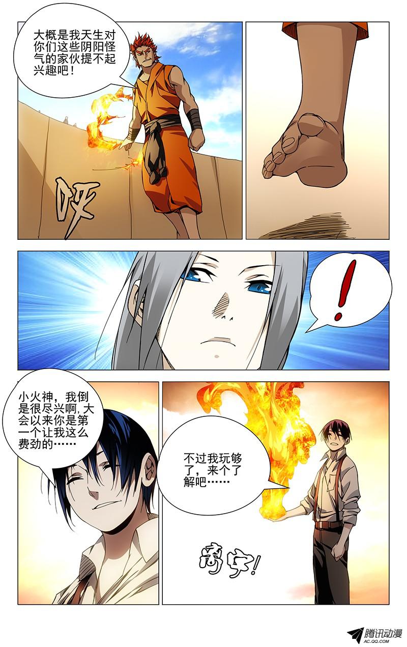 一人之下87.诸葛狐狸